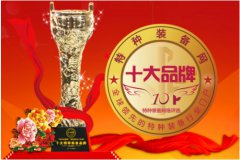 “京金吾杯”2018十大特种装备品牌网络评选报名